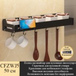 Полка-органайзер для кухонных аксессуаров с крючками CFZWJ5 50 см