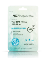 OrganicZone Тканевая маска для лица “Комплексный уход”, 20 мл