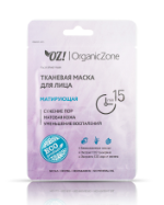 OrganicZone Тканевая маска для лица “Матирующая”, 20 мл
