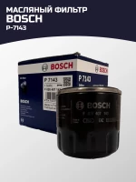 Масляный фильтр Bosch F 026 407 143 сделан в Германии / Made in Germany . С сертификацией