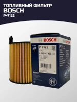 Масляный фильтр с комплектом прокладок Bosch F 026 407 122 сделан в Германии/ Made in Germany. С сертификацией
