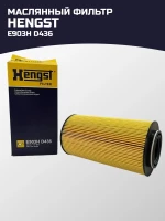 Масляного фильтр с комплектом прокладок HENGST E 903 H D436 сделан в Германии/ Made in Germany
