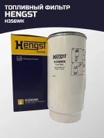 Топливный фильтр Hengst H356WK