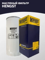 Масляного фильтр HENGST H200W40 сделан в Германии/ Made in Germany. С сертификацией