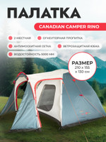 Палатка Canadian Camper RINO 2, цвет royal
