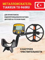Металлоискатель Tianxun TX-960RU