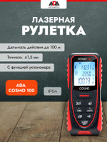 Лазерная рулетка с функцией уклономера ADA COSMO 100