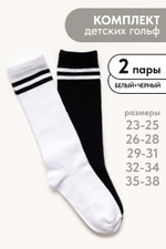 Гольфы Графика детские белый+черный