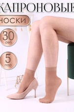 Носки GL133 30 den 5 пар бежевый