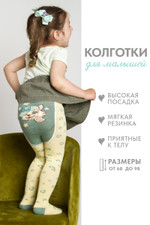 Колготки Лео детские желтый