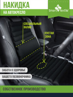 Накидка в авто Гемо-Комфорт Авто с валиком черный