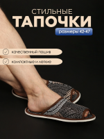 Тапочки домашние С-6МШО-МР косички/графит