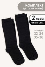 Гольфы Графика детские черный гладь