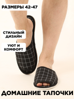 Тапочки домашние С-6МШО-МР квадрат/черный