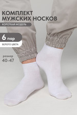 Носки Универсал мужские белый