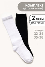 Гольфы Графика детские гладь белый+черный