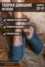 Тапочки домашние С-6ЖТП-МР репс/серый