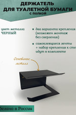 Держатель для туалетной бумаги черный