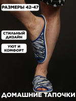 Тапочки домашние С-6МШО-МР аквариум/синий