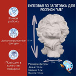 Гипсовая фигурка для раскрашивания  Лев , высота -12см, АртГипсотека