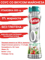 Набор соусов  Два майонеза , Kalleh