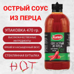 Соус  Острый перец , 470 гр., Kalleh