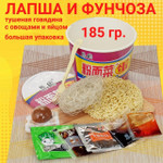 Лапша и фунчоза быстрого приготовления со вкусом тушеной говядины, с маринованными овощами, фиолетовая упаковка, 185 гр.