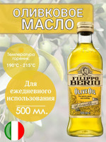 Оливковое масло рафинированное с добавлением нерафинированного, 500мл., Filippo Berio