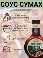 Соус томатный  Сумах , 2уп по 0.365кг., Kalleh