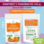 Кисель  ПРЯНАЯ ОБЛЕПИХА  с имбирем и корицей, с экстрактом стевии (без сахара), комплект 2 шт по 160гр, АлтайПлод