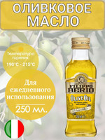 Оливковое масло рафинированное с добавлением нерафинированного, 0.25 л., Filippo Berio