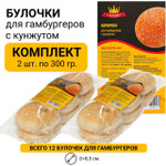 Булочки для гамбургеров с кунжутом, комплект 2уп по 300 гр., D-10см.,(12 булочек), Old Town