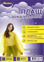 Плащ-дождевик пончо *