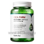 Корейская ампульная многофункциональная сыворотка с центеллой азиатской Farmstay Cica Farm Recovery Ampoule 250 мл