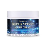 Биокрем для лица ночной восстанавливающий Deoproce Repair Velvet Night Cream 100 гр