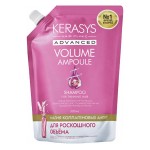 Шампунь ампульный для придания объема волосам с коллагеном Объем Kerasys Advanced Volume Ampoule Shampoo 500 мл запасной блок