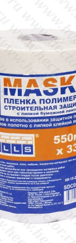 Пленка защитная с клейкой лентой (маскер) Masko 550мм/33м, 10 мкм