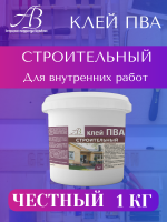 Клей ПВА строительный 1 кг