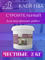 Клей ПВА строительный 2 кг