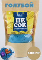 Кинетический песок - Голубой, 0,5 кг