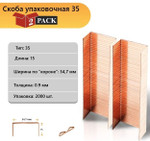 Скоба 35⁄15 Cu для картона