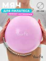 Мяч для пилатеса розовый 25