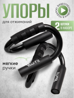 Упоры для отжиманий