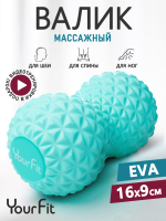 Двойной массажный ролик бирюзовый
