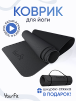 Коврик для йоги и фитнеса TPE 6 мм чёрный