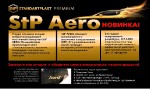 Шумоизоляция вибропоглощ. STP Aero (2х0,75х0,47) /облегченный с черн. фольгой (уп. 10 л.)