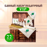 Банный набор подарочный VIP, 22 предмета