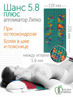 Аппликатор Ляпко Шанс 5,8 шаг игл, размер 118х235 мм (зеленый)