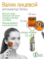 Аппликатор Ляпко Валик Лицевой игольчатый М 3,5 мм (оранжевый)