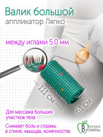 Аппликатор Ляпко Валик Большой М 5,0 мм (зеленый)
